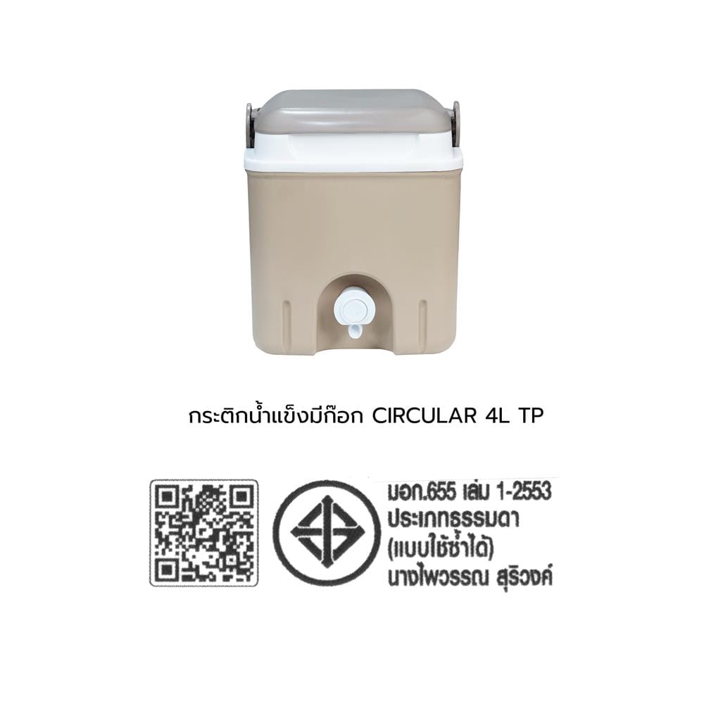 กระติกน้ำแข็งมีก๊อก SPRING CIRCULAR 4 ลิตร สีโทป