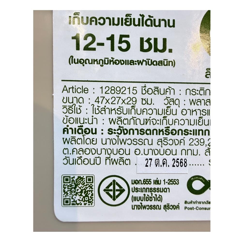 กระติกน้ำแข็ง SPRING CIRCULAR 15 ลิตร สีโทป