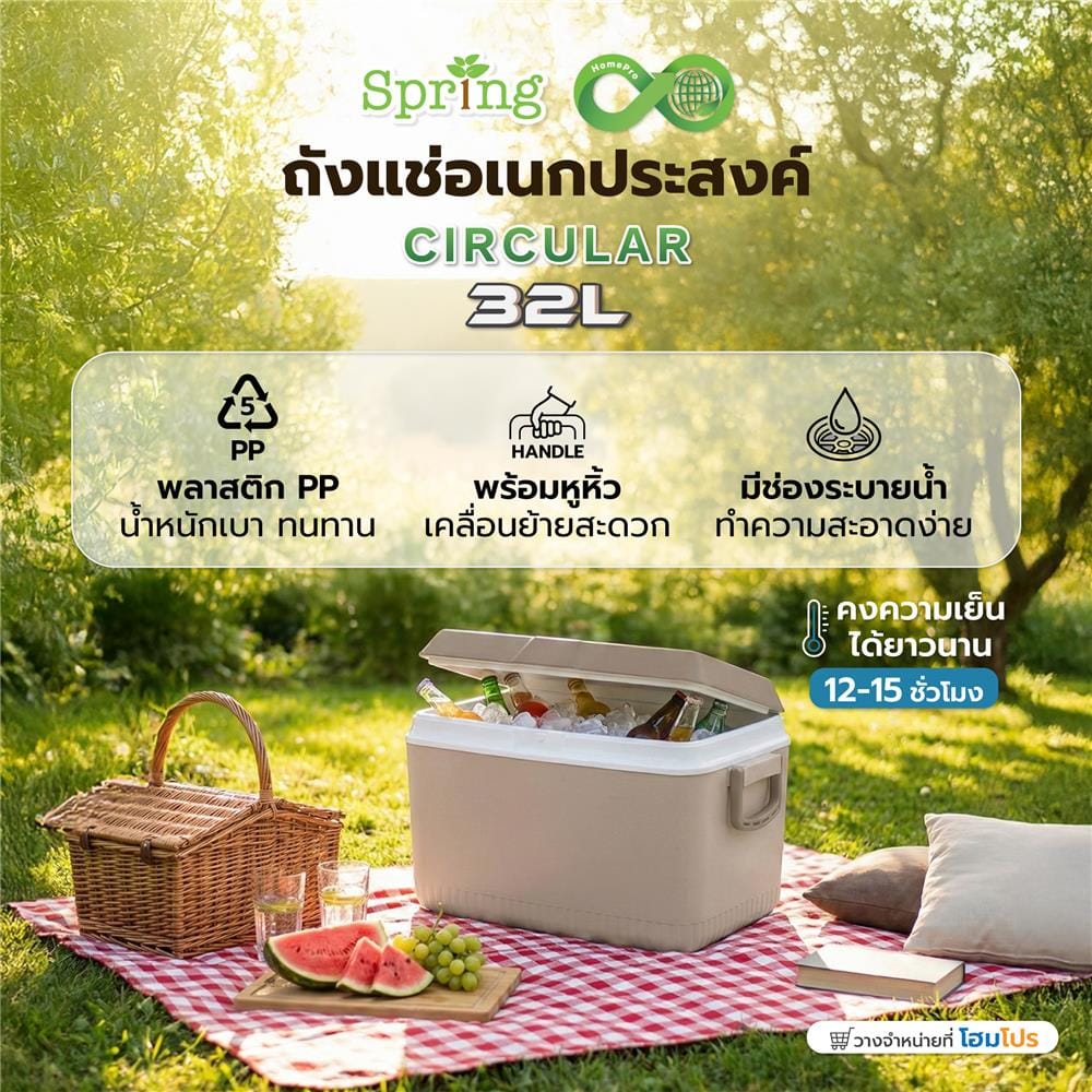 ถังแช่อเนกประสงค์ SPRING CIRCULAR 32 ลิตร สีโทป