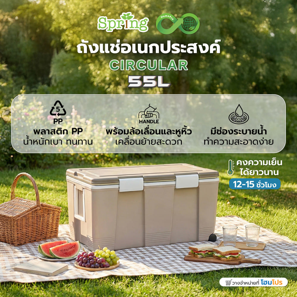 ถังแช่อเนกประสงค์ SPRING CIRCULAR 55 ลิตร สีโทป