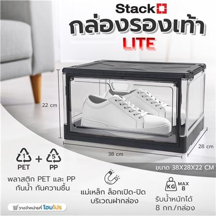 กล่องรองเท้า STACKO LITE 38X28X22 ซม. สีดำ/ใส_6