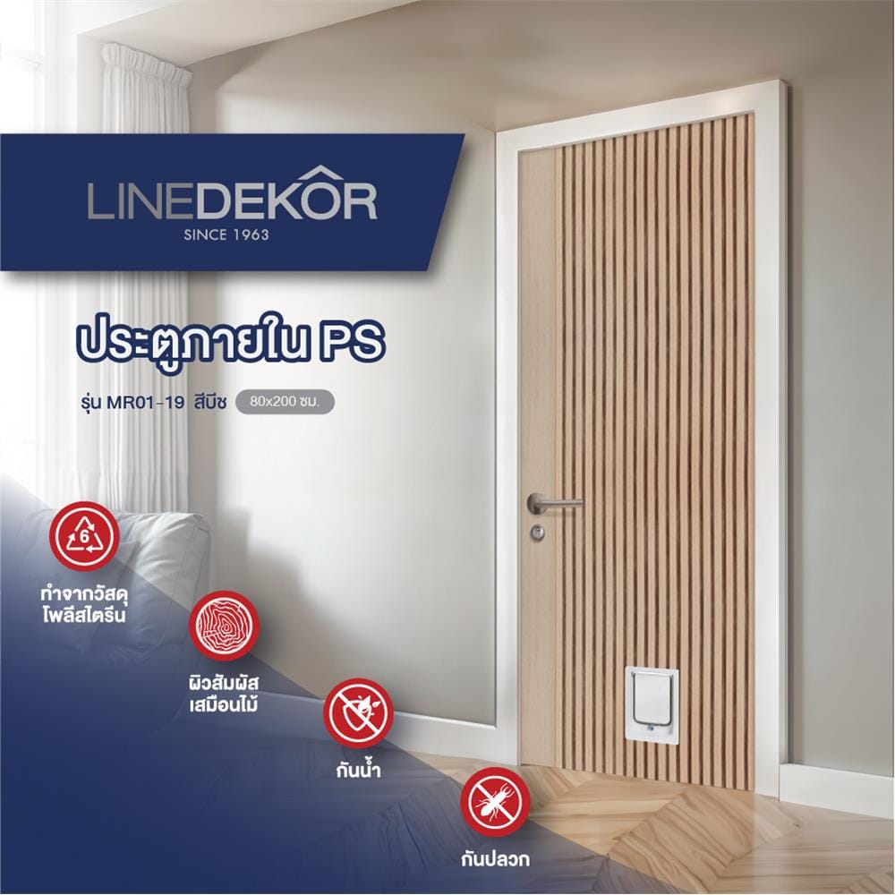 ประตูสัตว์เลี้ยงโพลีสไตรีน ไม่เจาะลูกบิด LINEDEKOR VERTICAL SIZE S 70x200 ซม. สีบีช