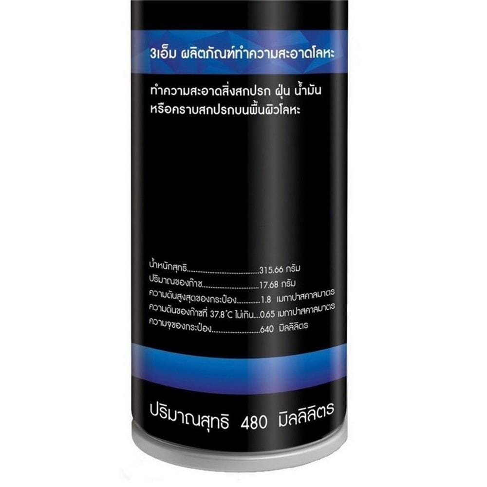 ผลิตภัณฑ์ทำความสะอาดโลหะ 3M 480 มล.