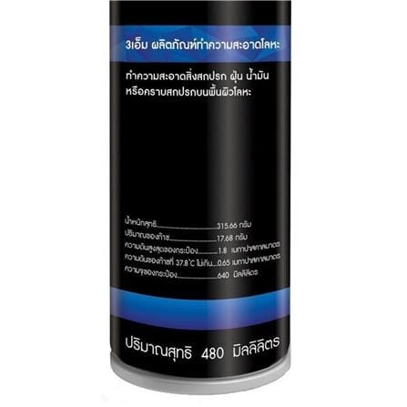 ผลิตภัณฑ์ทำความสะอาดโลหะ 3M 480 มล._3