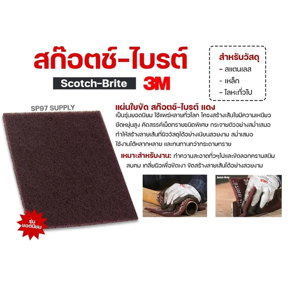 แผ่นใยขัด SCOTCH-BRITE 3M 7447 6x9 นิ้ว สีแดง