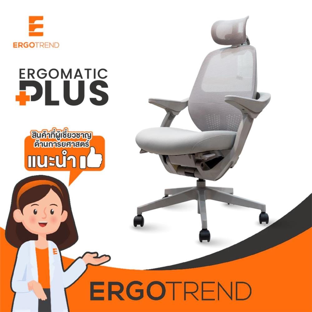 เก้าอี้สุขภาพ ERGOTREND ERGOMATIC PLUS สีเทา