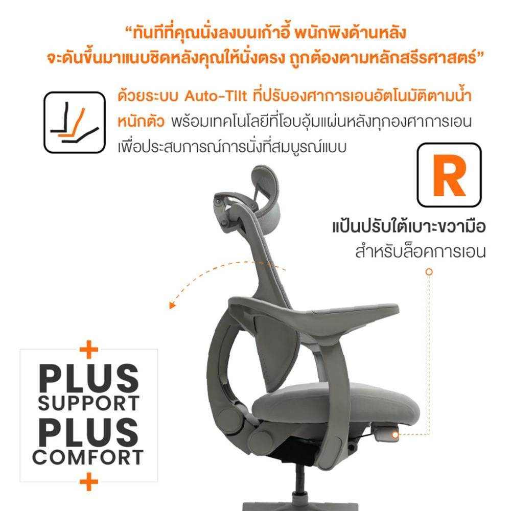 เก้าอี้สุขภาพ ERGOTREND ERGOMATIC PLUS สีเทา