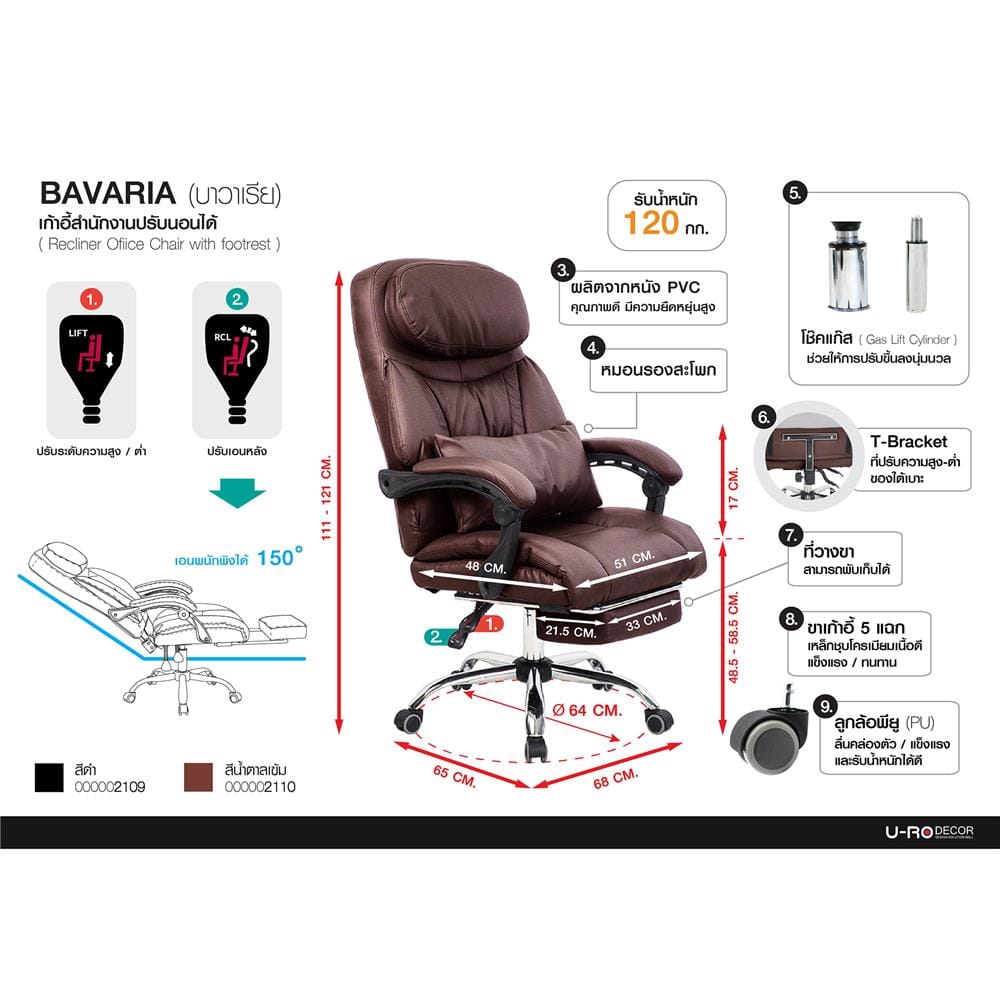 เก้าอี้สำนักงาน U-RODECOR BAVARIA สีน้ำตาล