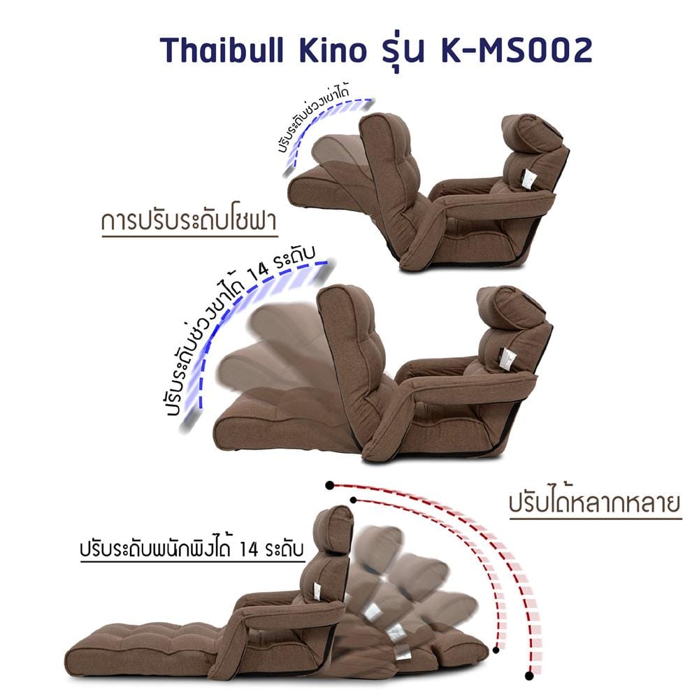 เก้าอี้พักผ่อน THAIBULL KINO SOFABED K-MS002 สีน้ำตาล