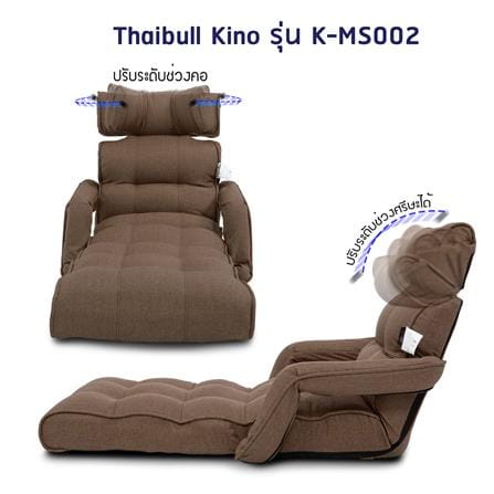 เก้าอี้พักผ่อน THAIBULL KINO SOFABED K-MS002 สีน้ำตาล_5