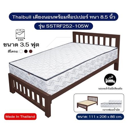 เตียงเหล็ก 3.5 ฟุต THAIBULL SSTRF252-105W สีน้ำตาล_5
