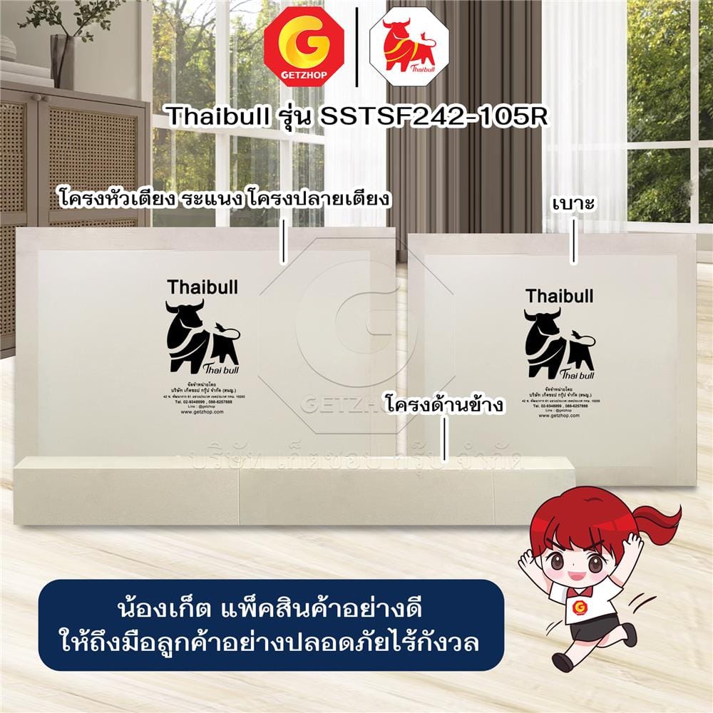 เตียงเหล็ก 3.5 ฟุต THAIBULL SSTSF242-105R สีขาว