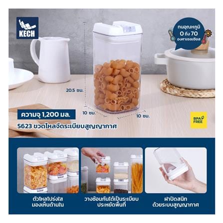 ขวดโหลพลาสติก 1200 มล. KECH AIR TRICK_5