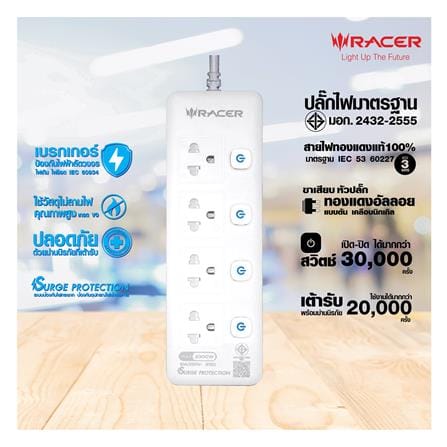 รางปลั๊กไฟ 4 ช่อง 4 สวิตช์ RACER 10 แอมป์ 3 ม. สีขาว_4