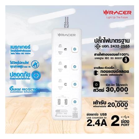 ปลั๊กไฟ 3 ช่อง 4 สวิตช์ 2 USB RACER 3 ม. สีขาว_4