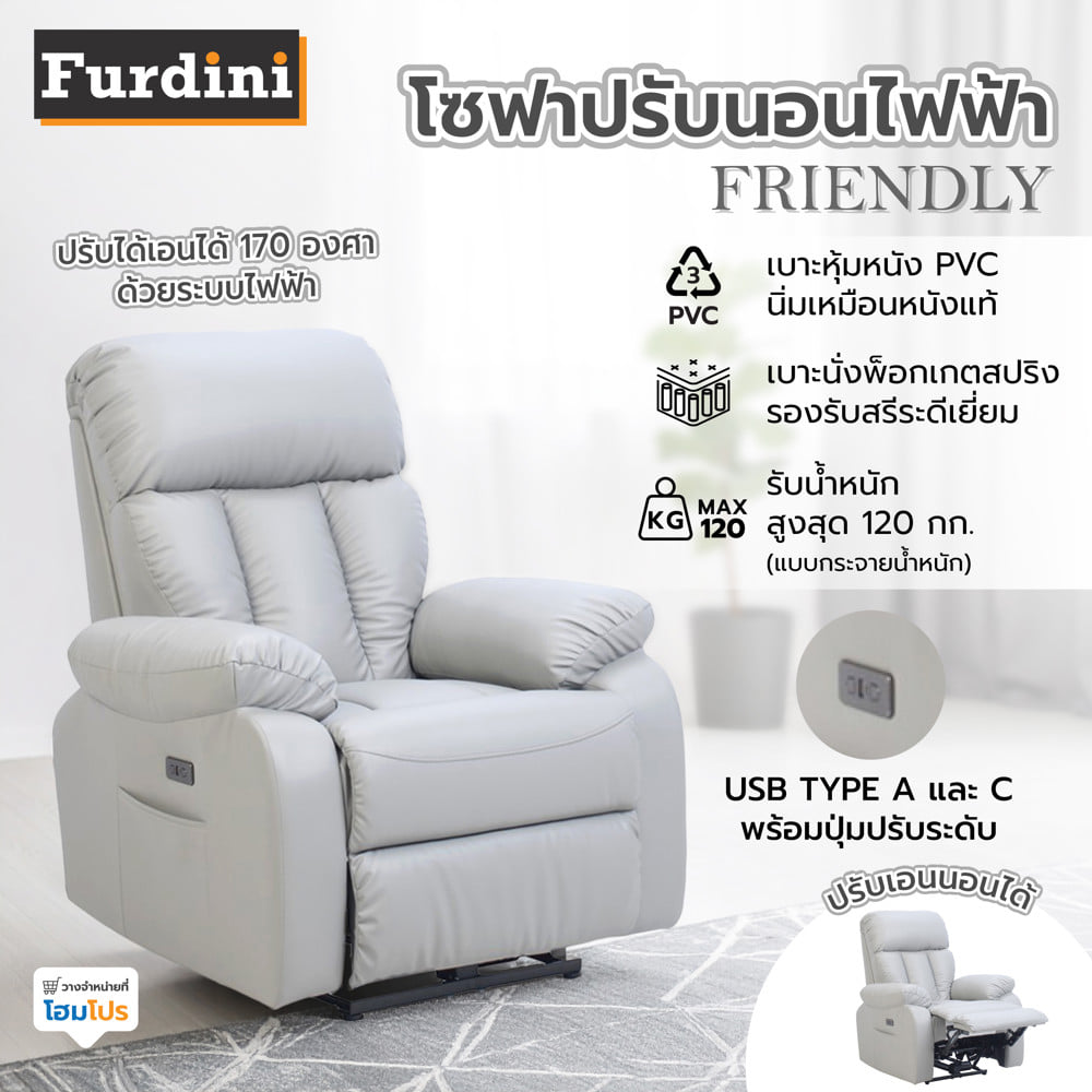 โซฟาปรับนอนไฟฟ้า FURDINI FRIENDLY สีเทา