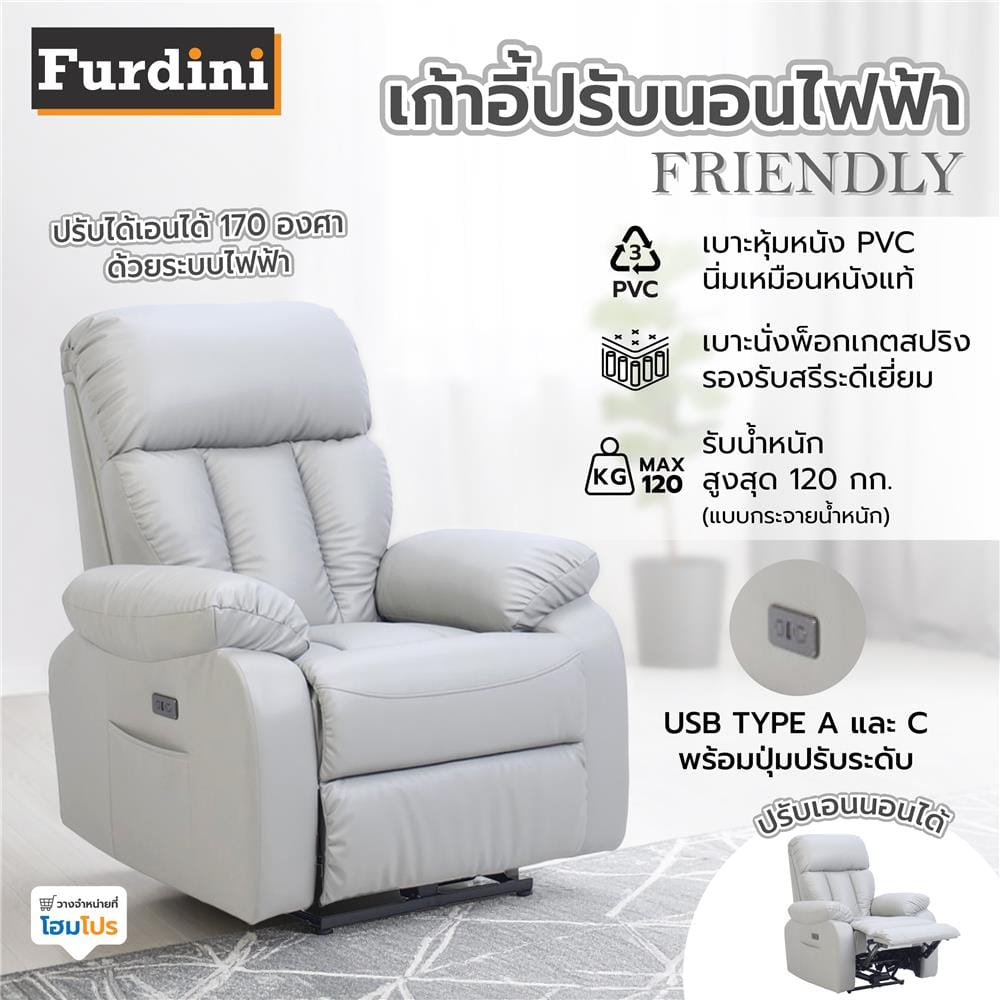 เก้าอี้ปรับนอนไฟฟ้า FURDINI FRIENDLY สีเทา