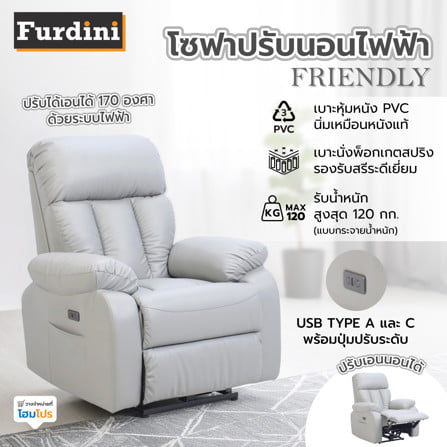 โซฟาปรับนอนไฟฟ้า FURDINI FRIENDLY สีเทา_5