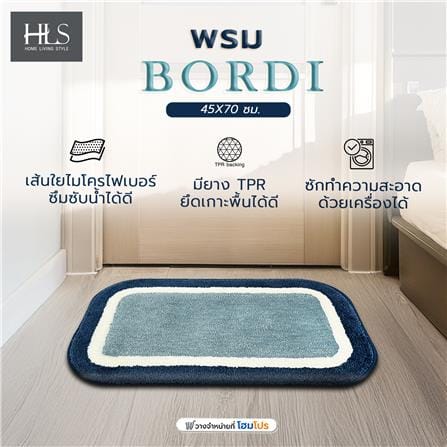 พรม HOME LIVING STYLE BORDI 45X70 ซม. สีน้ำเงิน_6
