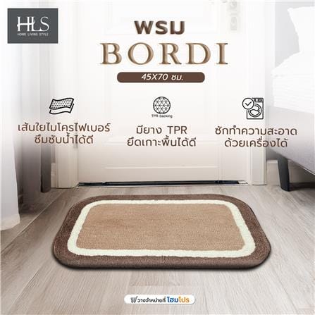 พรม HOME LIVING STYLE BORDI 45X70 ซม. สีน้ำตาล_7