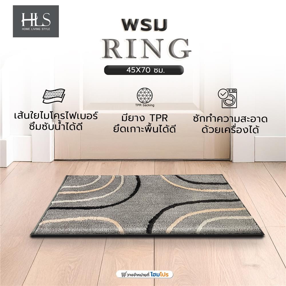 พรม HOME LIVING STYLE RING 45X70 ซม. สีเทา