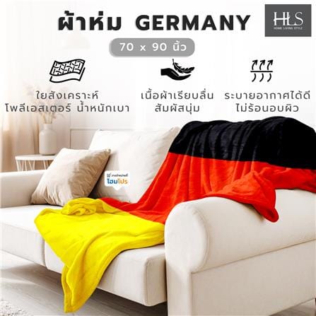 ผ้าห่ม HOME LIVING STYLE GERMANY 70X90 นิ้ว สี MULTICOLOR_6