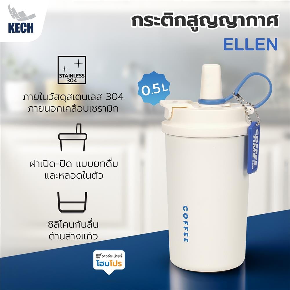 กระติกสุญญากาศ 0.5 ลิตร KECH ELLEN สีขาว