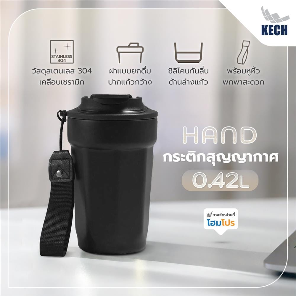 กระติกสุญญากาศ 0.42 ลิตร KECH HAND สีดำ