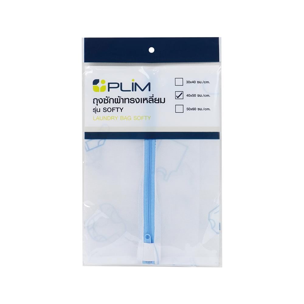 ถุงซักผ้าทรงเหลี่ยม PLIM SOFTY 40x50 ซม. สีขาว/ฟ้า