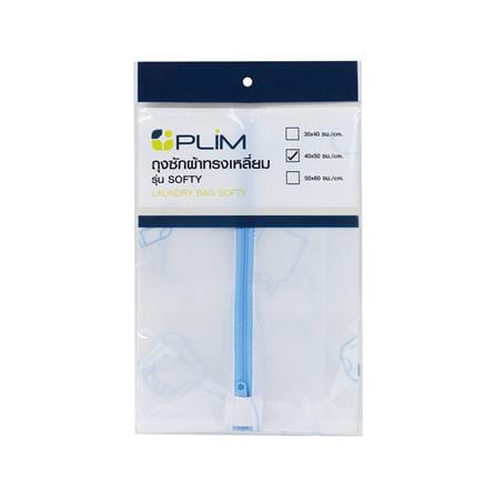 ถุงซักผ้าทรงเหลี่ยม PLIM SOFTY 40x50 ซม. สีขาว/ฟ้า_2