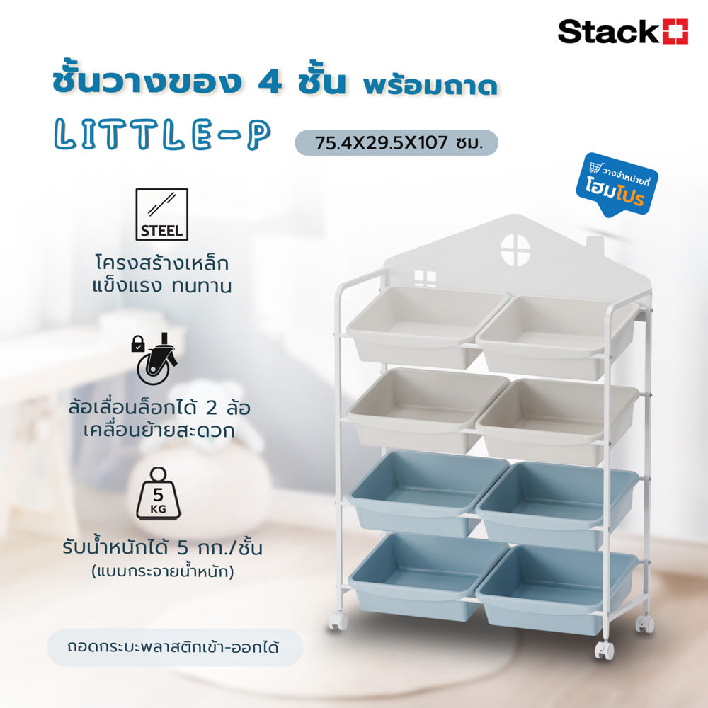 ชั้นวางของ 4 ชั้น พร้อมถาด STACKO LITTLE-P 75.4X29.5X107 ซม. สีขาว/ฟ้า