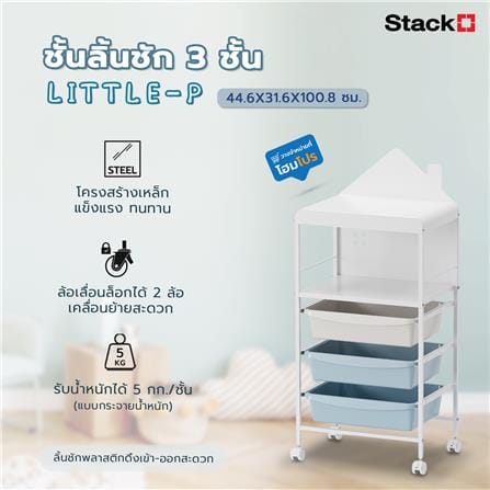 ชั้นลิ้นชัก 3 ชั้น STACKO LITTLE-P 44.6X31.6X100.8 ซม. สีขาว/ฟ้า_7