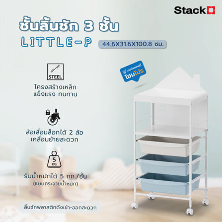ชั้นลิ้นชัก 3 ชั้น STACKO LITTLE-P 44.6X31.6X100.8 ซม. สีขาว/ฟ้า_7