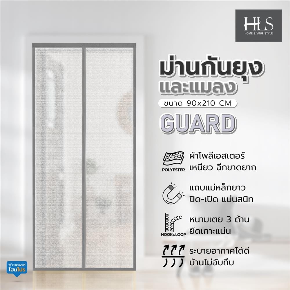 ม่านกันยุงและแมลง HOME LIVING STYLE GUARD 90x210 ซม. สีเทา