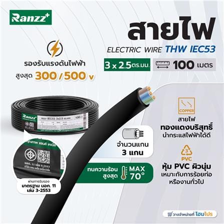 สายไฟ IEC53 RANZZ 3x2.5 ตร.มม. 100 ม. สีดำ_3