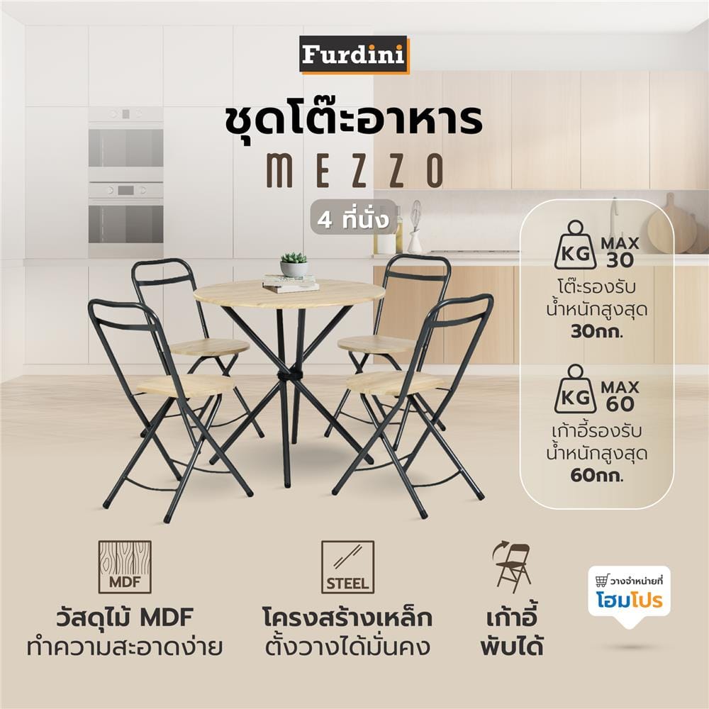 ชุดโต๊ะอาหาร 4 ที่นั่ง FURDINI MEZZO สีโอ๊ค