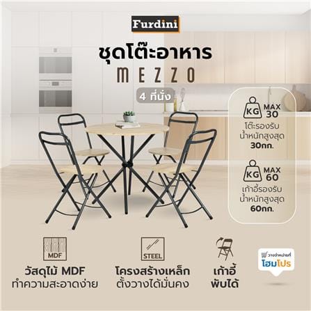 ชุดโต๊ะอาหาร 4 ที่นั่ง FURDINI MEZZO สีโอ๊ค_7