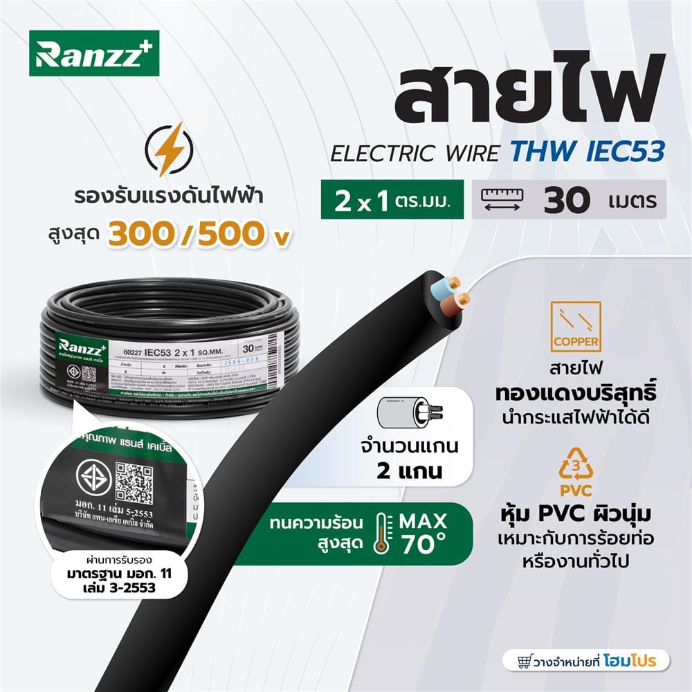 สายไฟ IEC53 RANZZ 2x1 ตร.มม. 30 ม. สีดำ