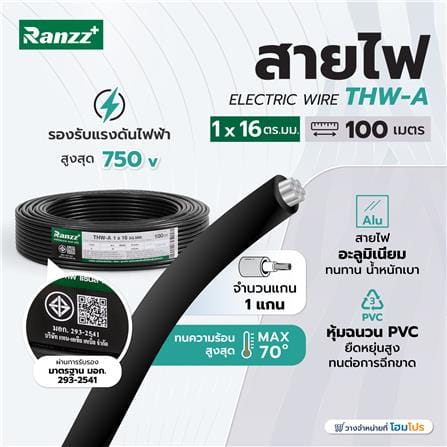 สายไฟ THW-A RANZZ 1x16 ตร.มม. 100 ม. สีดำ_3