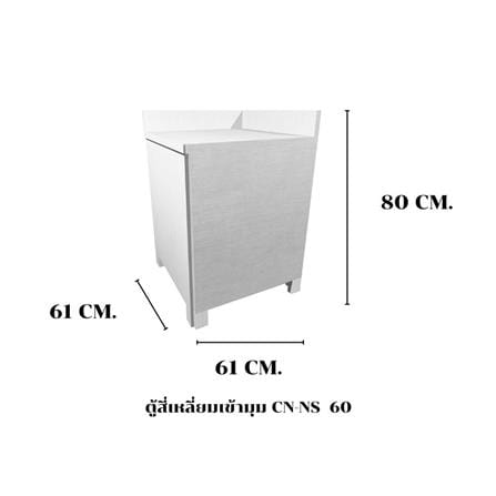 ตู้ตั้งพื้นเข้ามุม SANKI CLEAN KITCHEN CN-NS 60 ซม._3