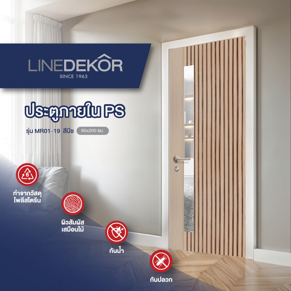 ประตูห้องน้ำโพลีสไตรีน ไม่เจาะลูกบิด LINEDEKOR ONE FIFTH 70x200 ซม. สีบีช