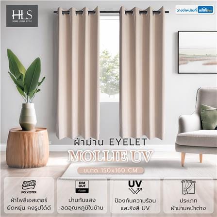 ผ้าม่าน EYELET HOME LIVING STYLE MOLLIE UV 150X160 ซม. สีน้ำตาล_5