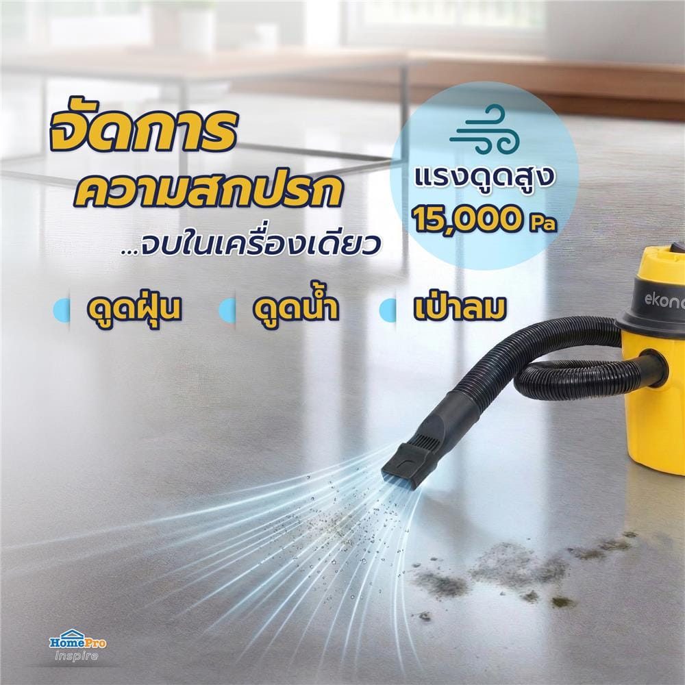 เครื่องดูดฝุ่นและดูดน้ำ EKONO WD10L สีเหลือง/ดำ
