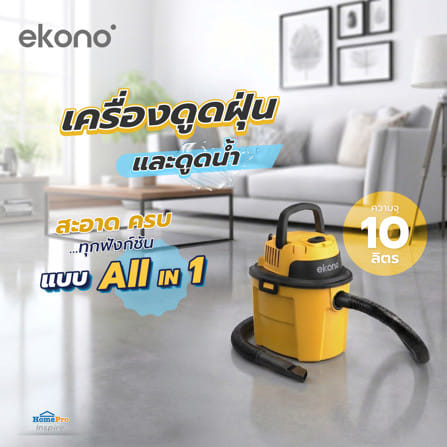 เครื่องดูดฝุ่นและดูดน้ำ EKONO WD10L สีเหลือง/ดำ_12
