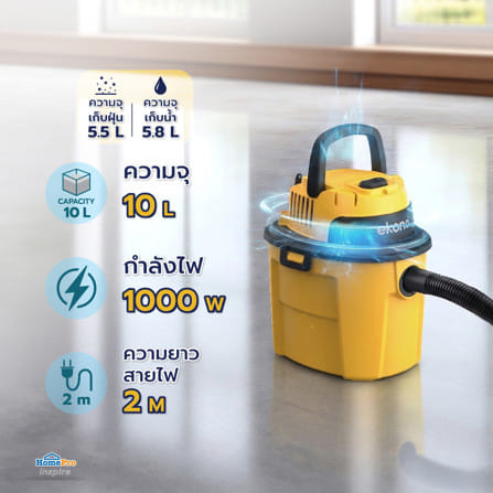 เครื่องดูดฝุ่นและดูดน้ำ EKONO WD10L สีเหลือง/ดำ_13