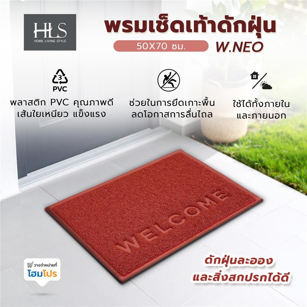 พรมเช็ดเท้าดักฝุ่น HOME LIVING STYLE W.NEO 50X70 ซม. สีแดง