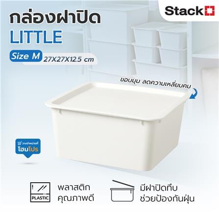 กล่องฝาปิด STACKO LITTLE SIZE M 27x27x12.5 ซม. สีขาว_6