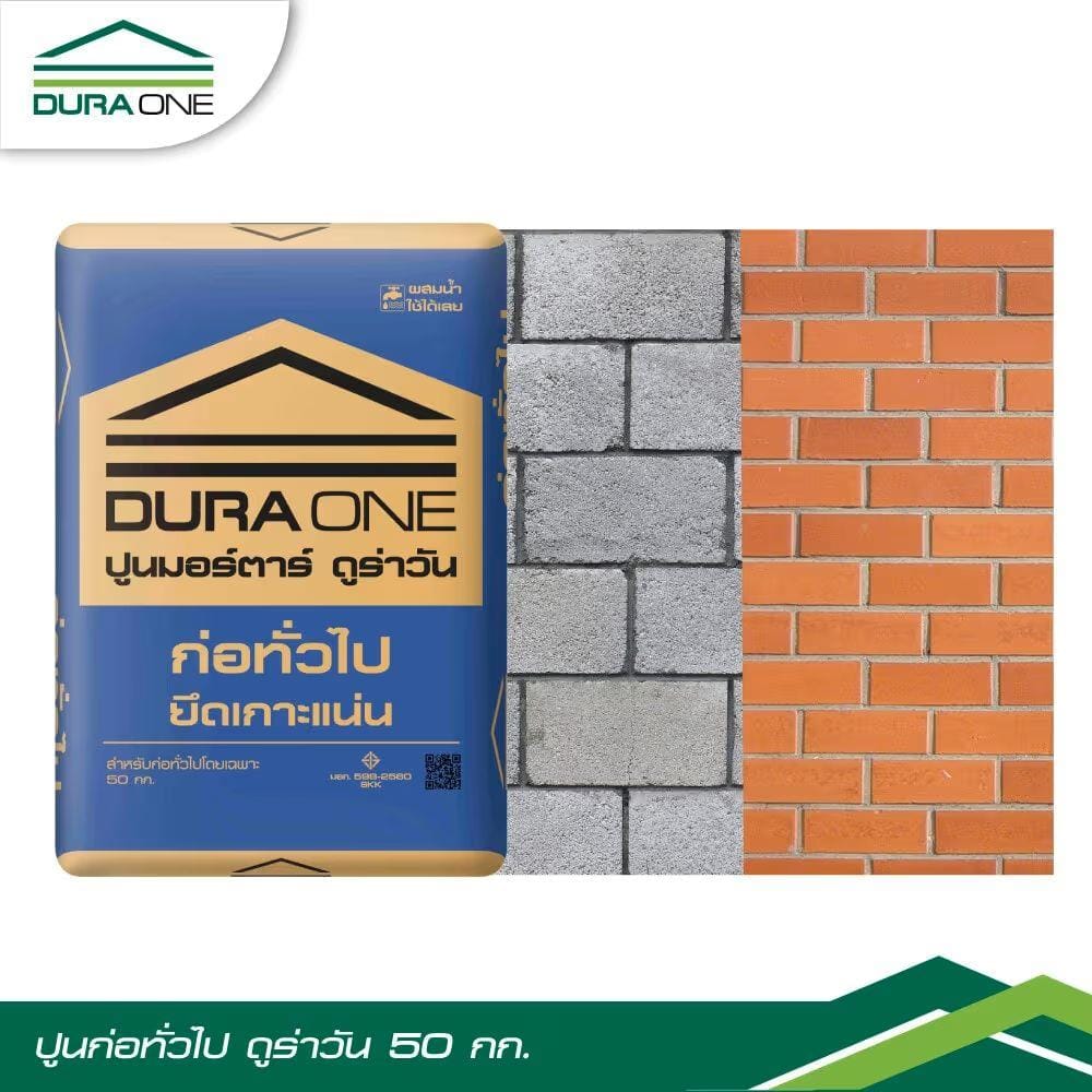 ปูนก่อทั่วไป DURAONE 50 กก.