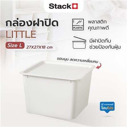 กล่องฝาปิด STACKO LITTLE SIZE L 27x27x18 ซม. สีขาว_7