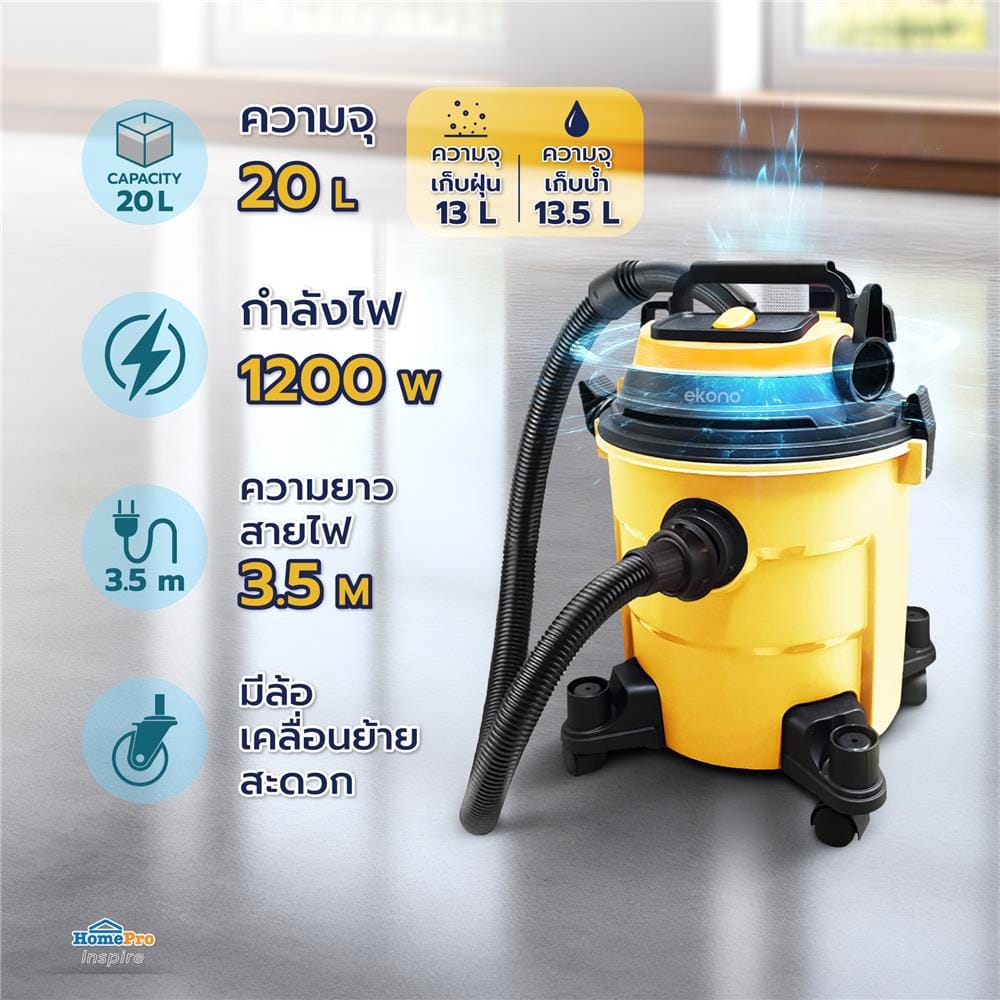 เครื่องดูดฝุ่นและดูดน้ำ EKONO WD20L